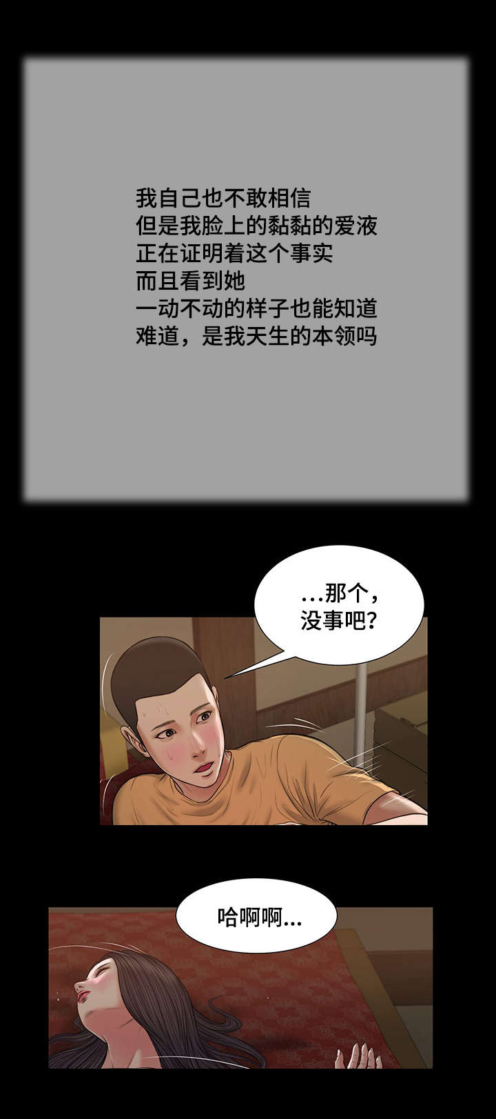 玉翡翠漫画,第23章：房间5图