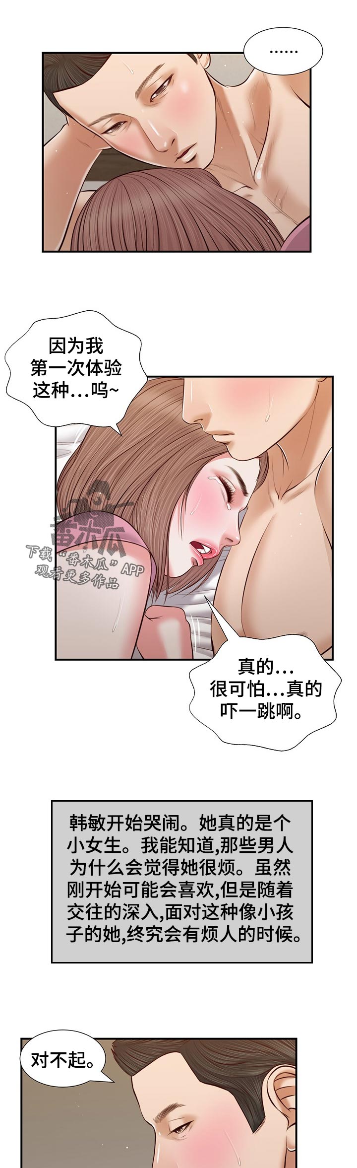 玉翡翠漫画,第68章：安慰5图