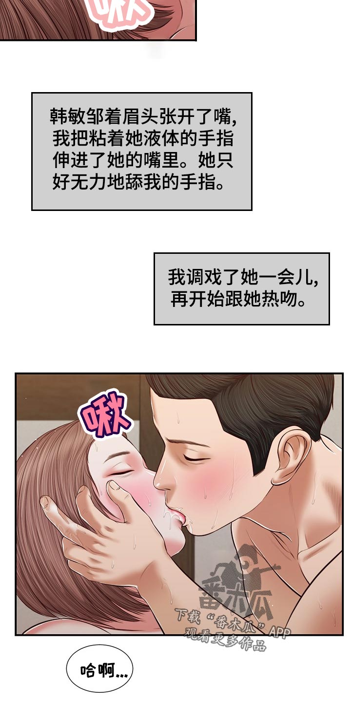 玉翡翠漫画,第69章：撒娇2图