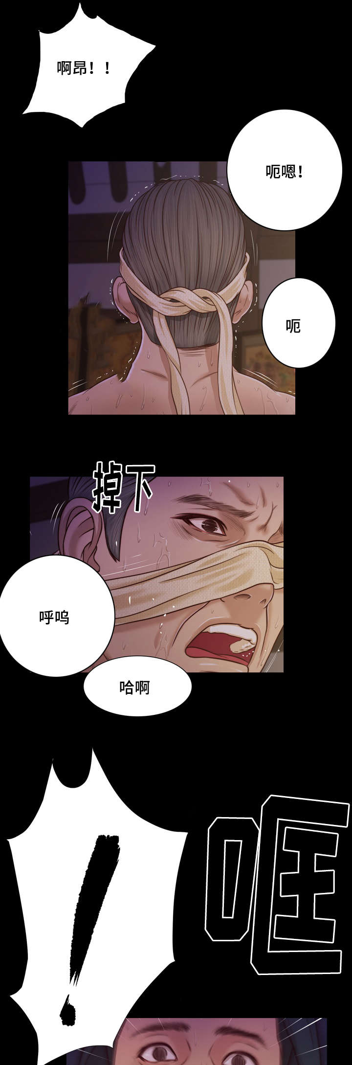 玉翡翠漫画,第11章：想法2图