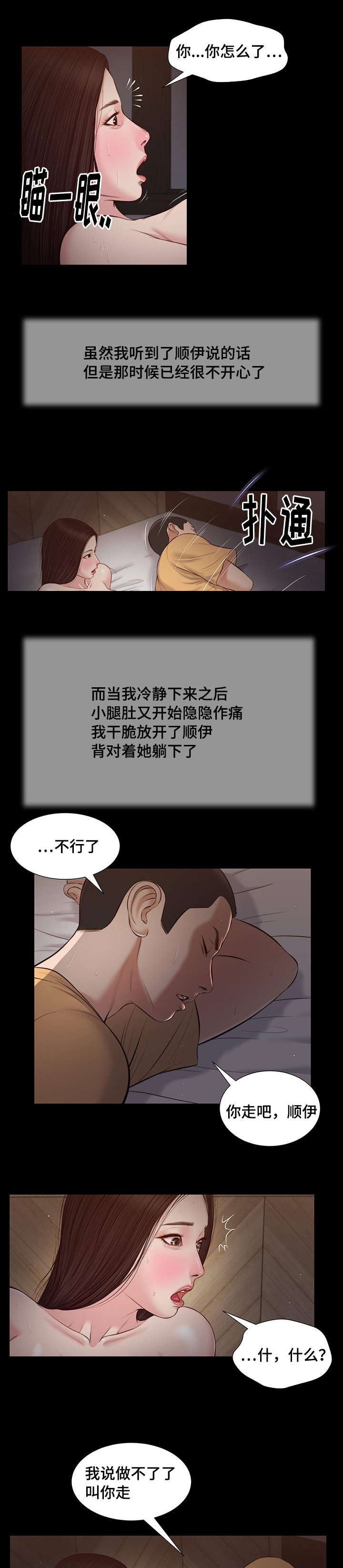 玉翡翠漫画,第38章：回家2图
