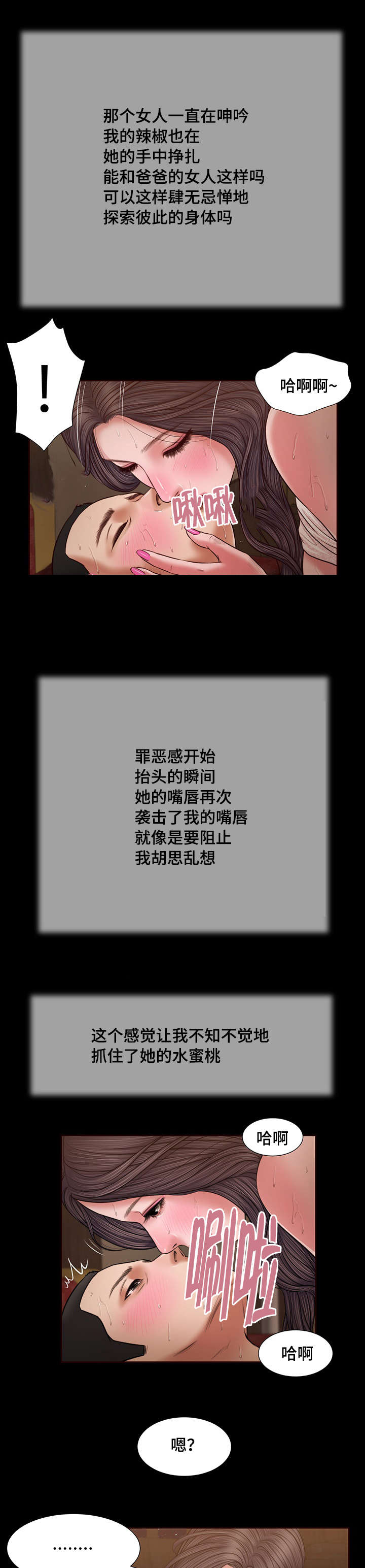 玉翡翠漫画,第23章：房间5图