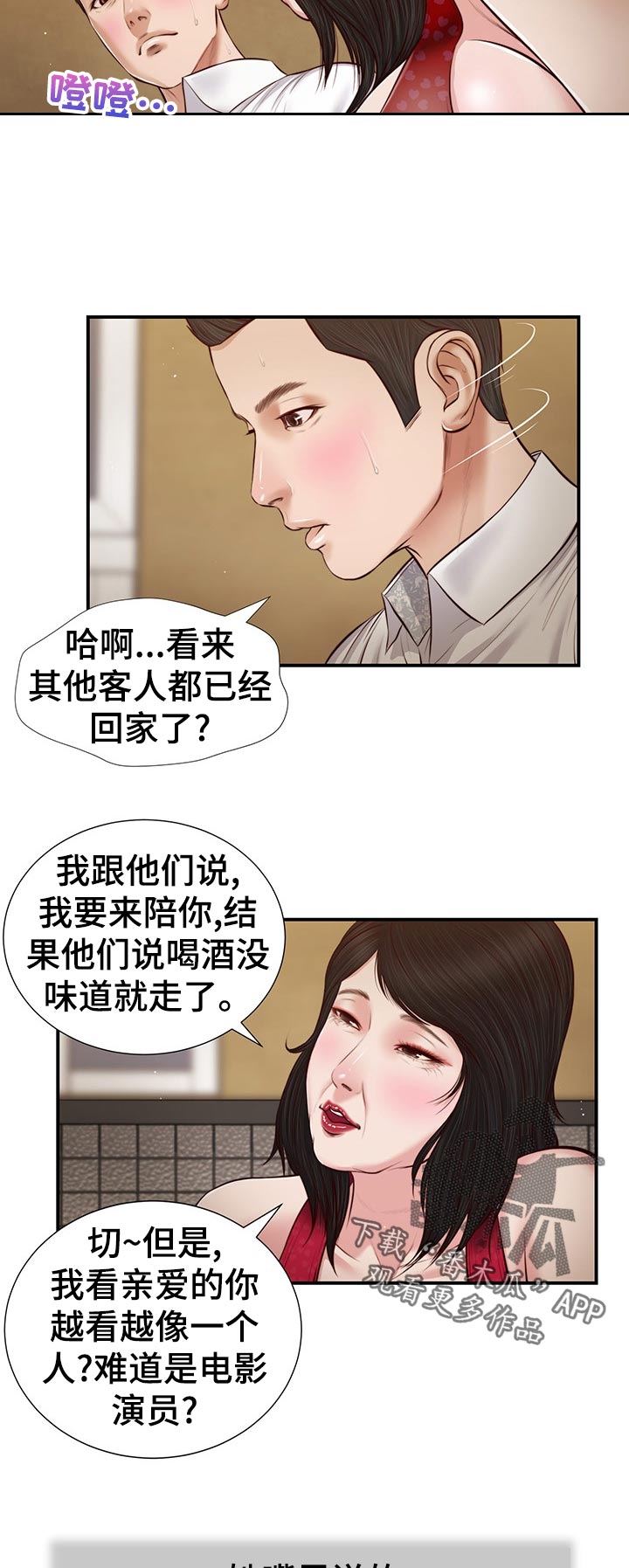玉翡翠漫画,第56章：确认看看？5图