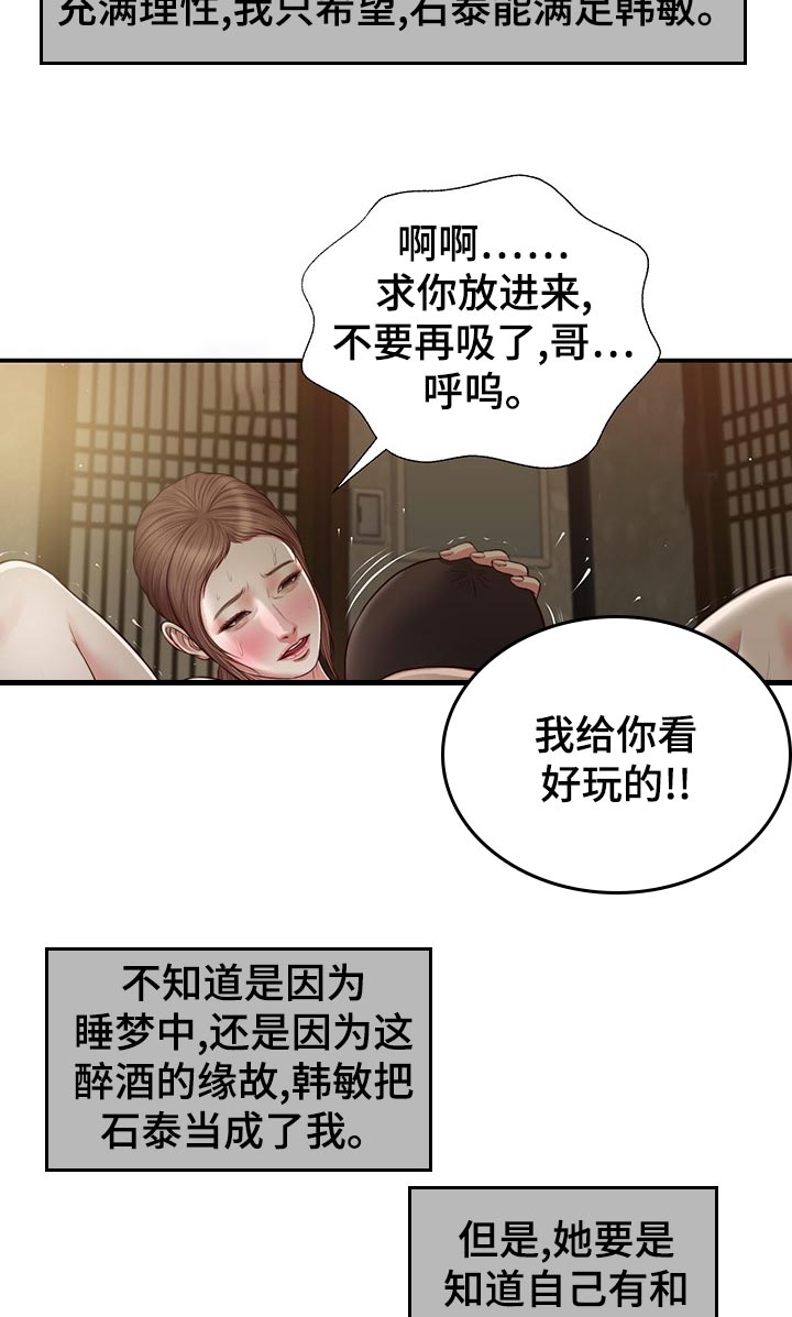 玉翡翠漫画,第77章：征服4图