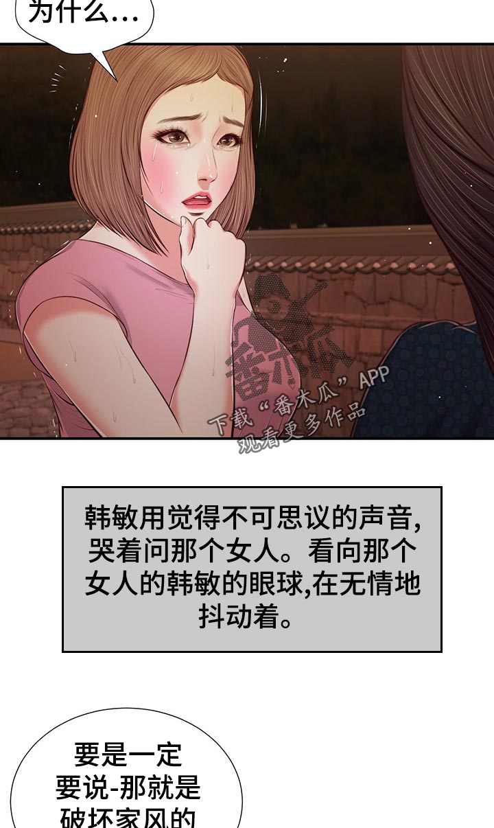 玉翡翠漫画,第71章：目光相遇3图