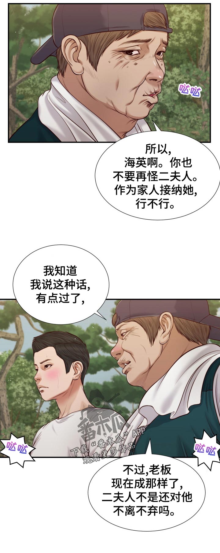 玉翡翠漫画,第86章：等我一起吃饭3图