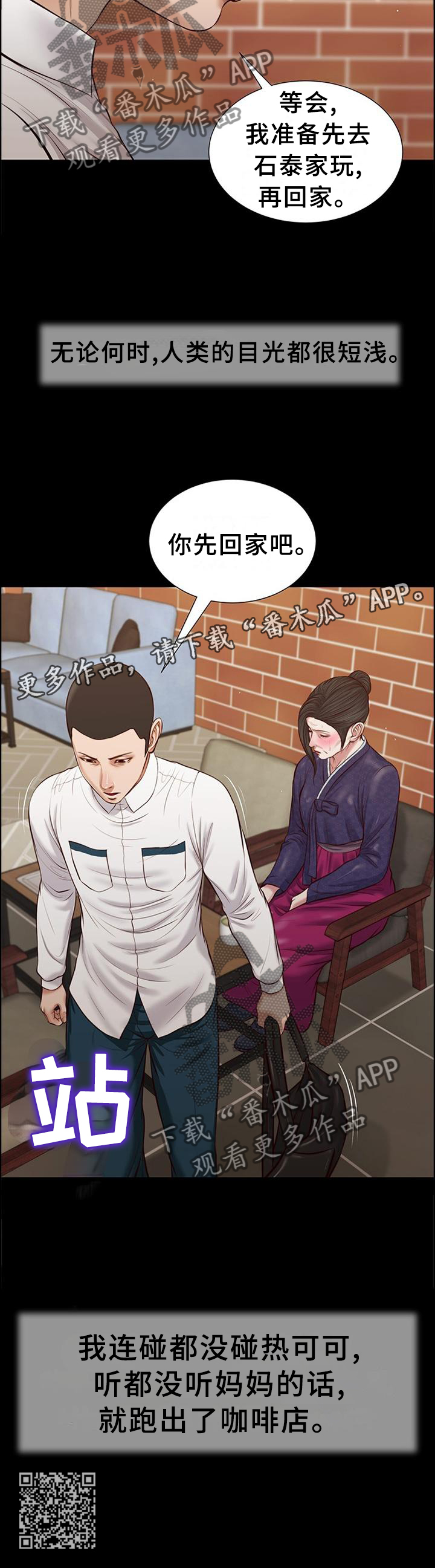 玉翡翠漫画,第44章：嘲讽3图