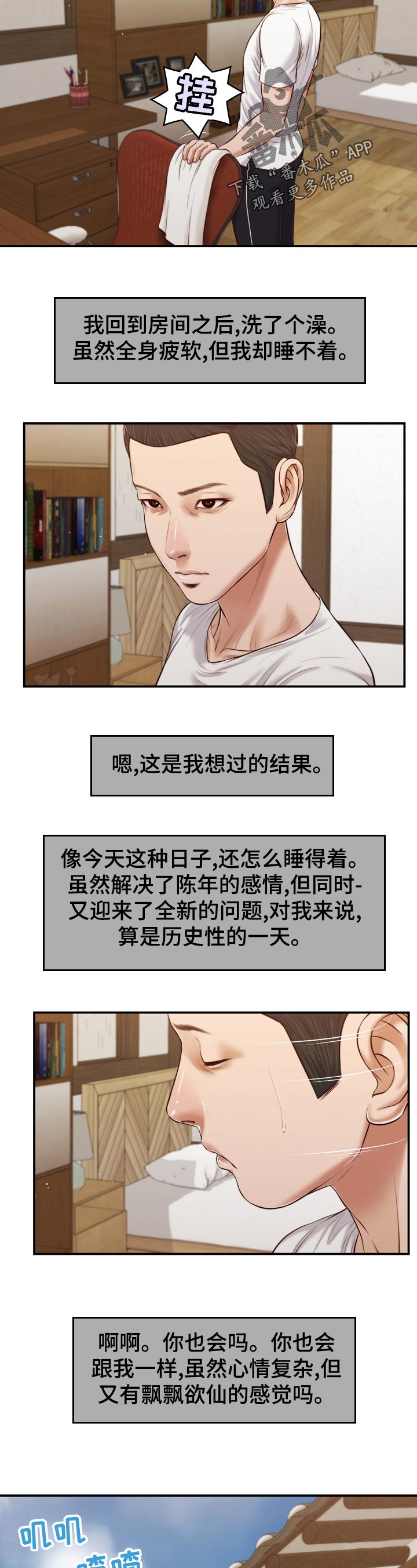 玉翡翠漫画,第84章：提水5图