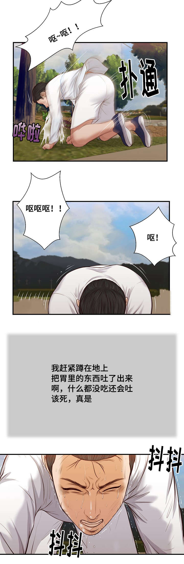 玉翡翠漫画,第35章：孩子2图