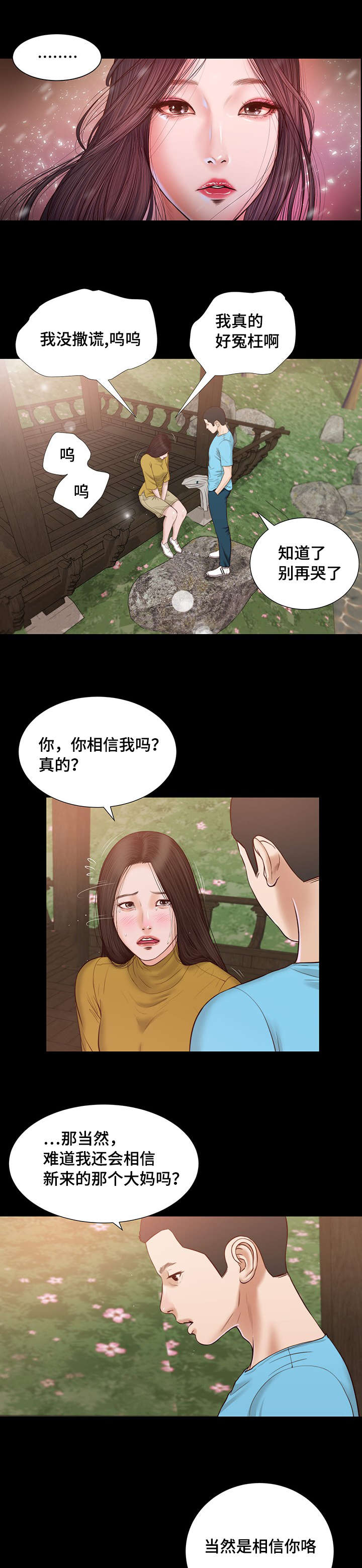 玉翡翠漫画,第16章：你好1图