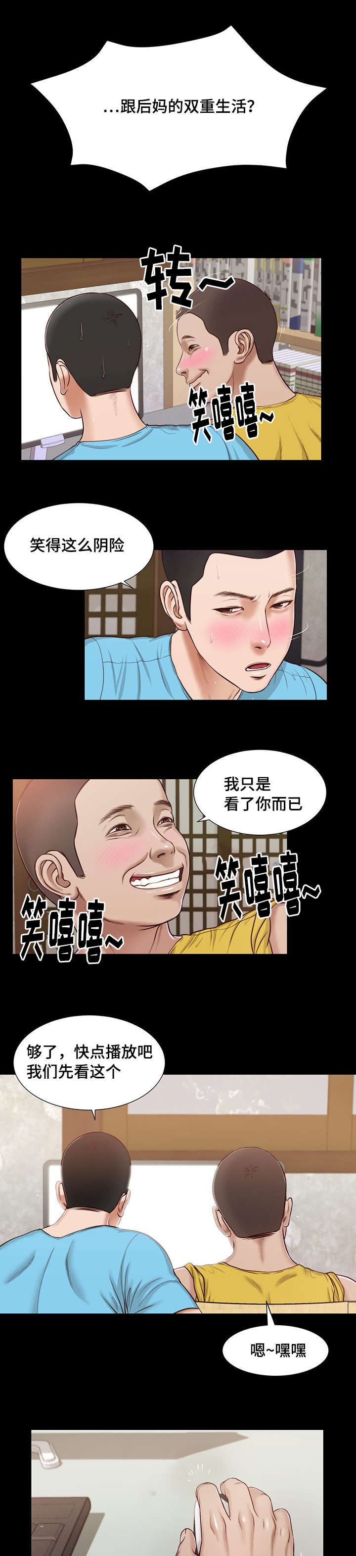 玉翡翠漫画,第15章：狐狸精1图