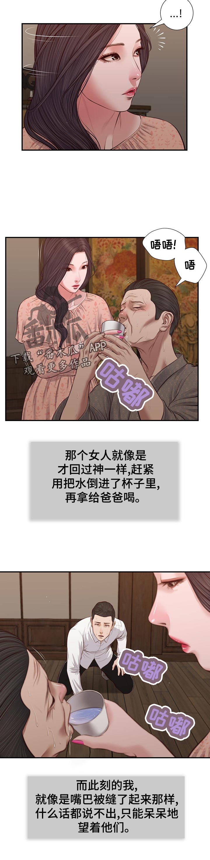 玉翡翠漫画,第52章：无视4图