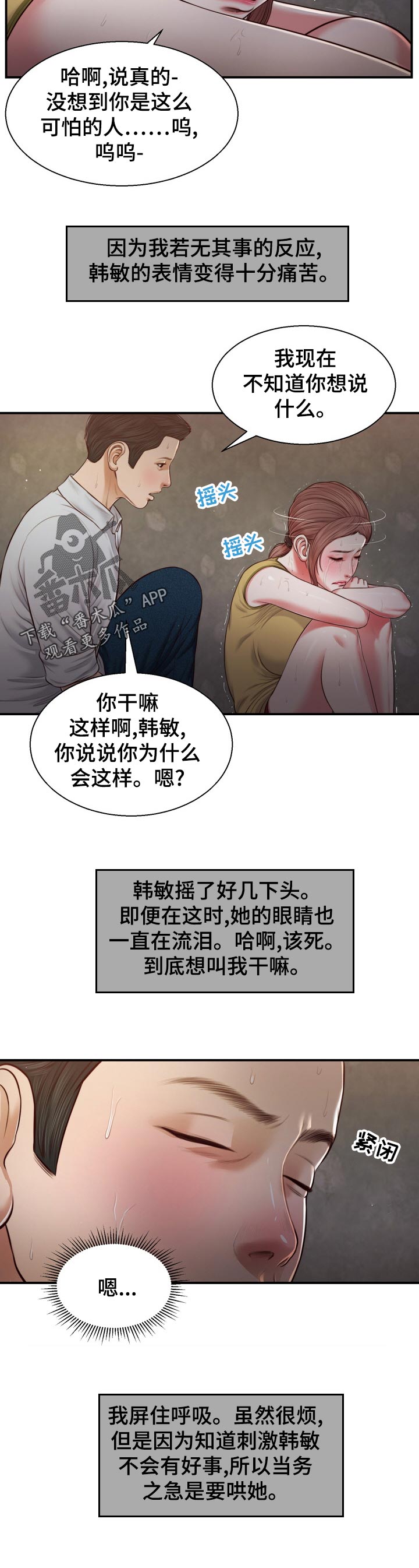 玉翡翠漫画,第93章：头皮发麻1图