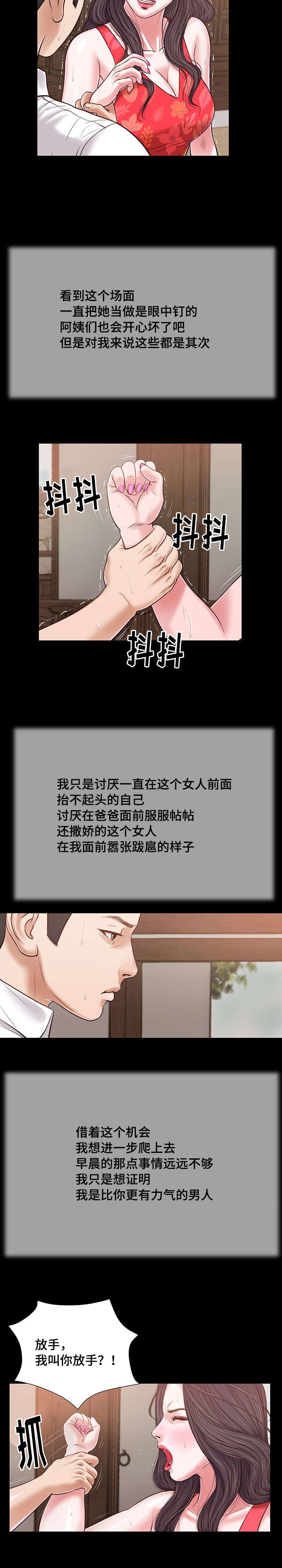 玉翡翠漫画,第16章：你好3图