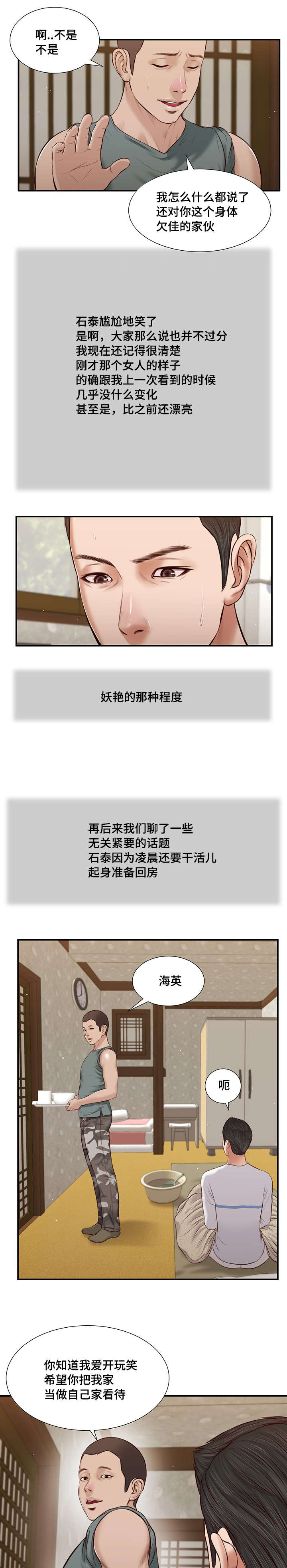 玉翡翠漫画,第38章：回家4图