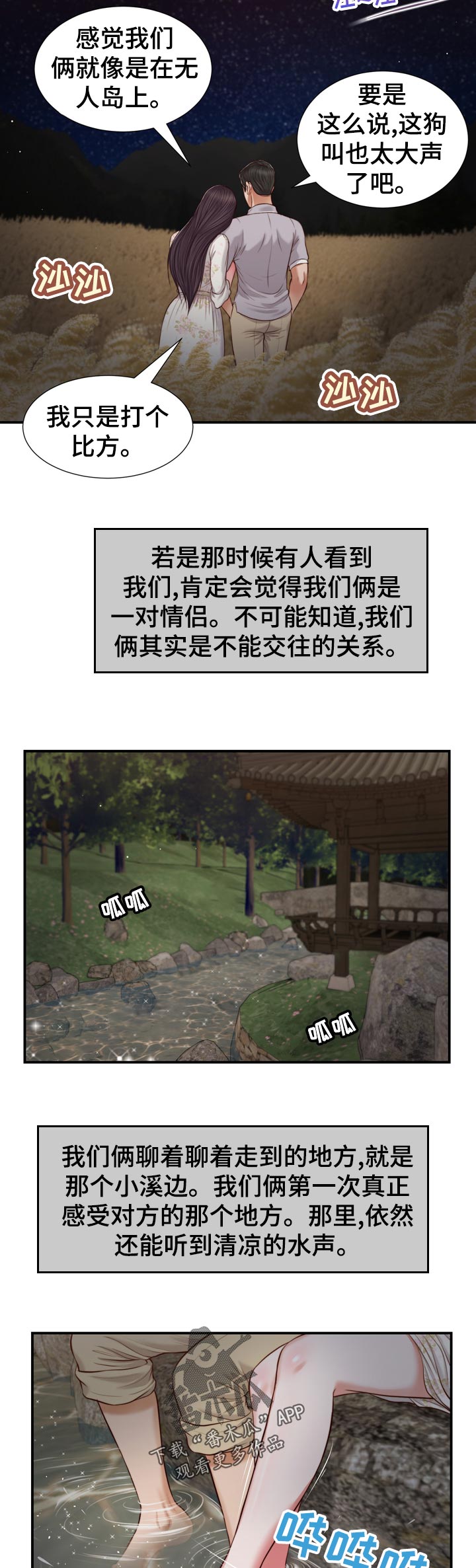 玉翡翠漫画,第81章：行不通5图