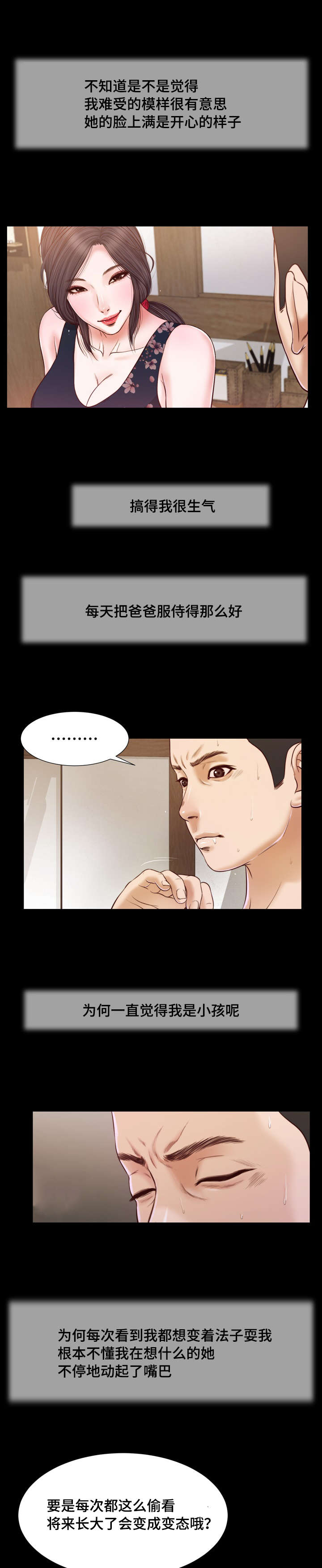 玉翡翠漫画,第12章：窥见3图