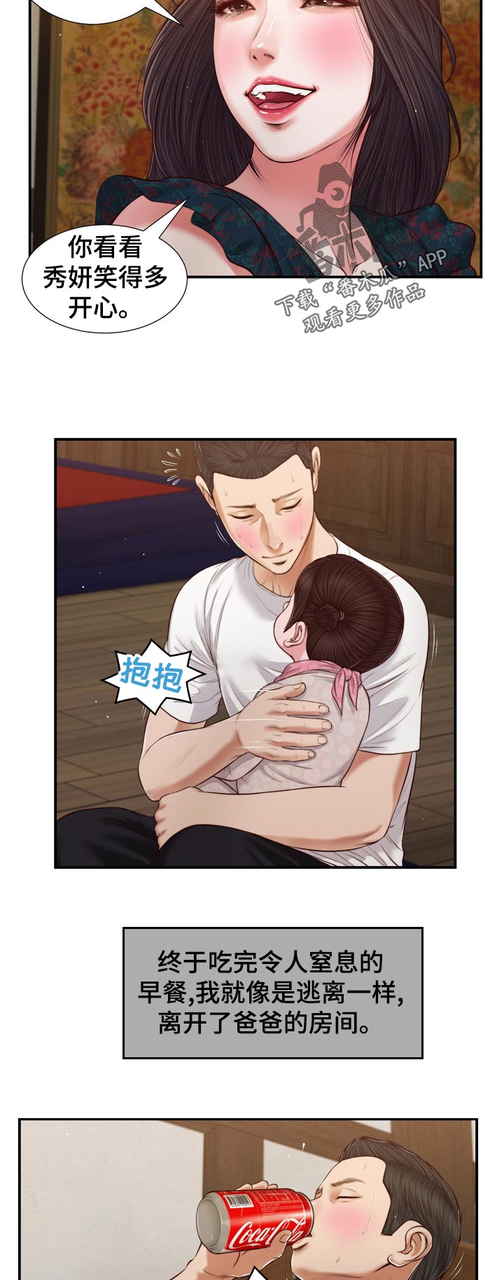 玉翡翠漫画,第88章：走到哪就去哪2图