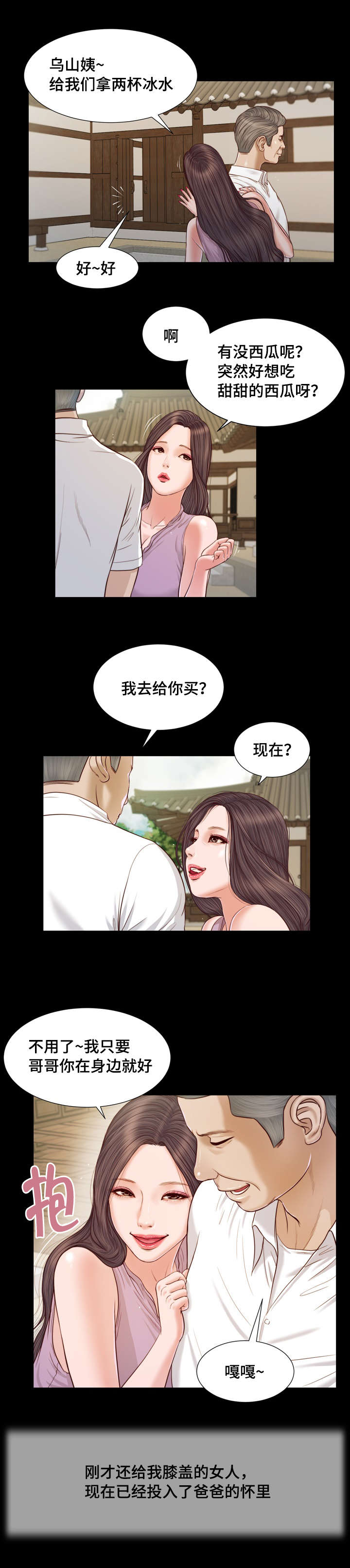 玉翡翠漫画,第8章：玩水5图
