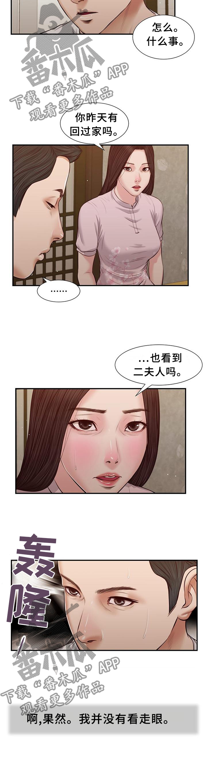 玉翡翠漫画,第40章：苏醒1图