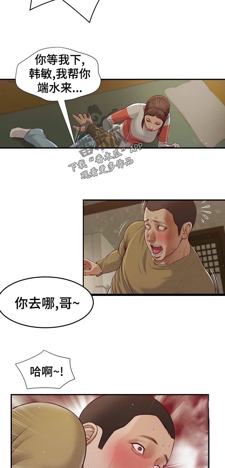 玉翡翠漫画,第77章：征服2图