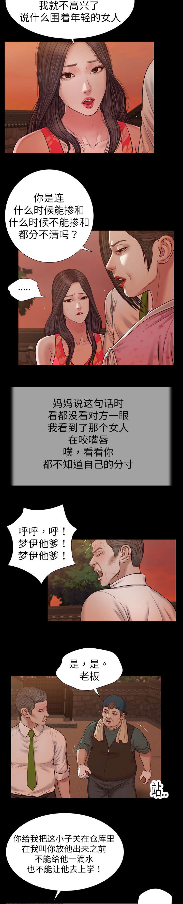 玉翡翠漫画,第19章：碟片5图