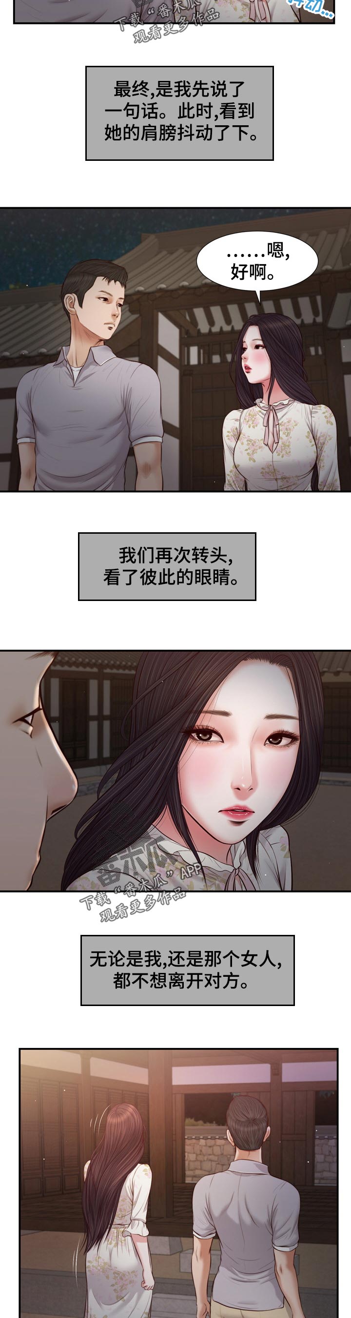 玉翡翠漫画,第84章：提水3图