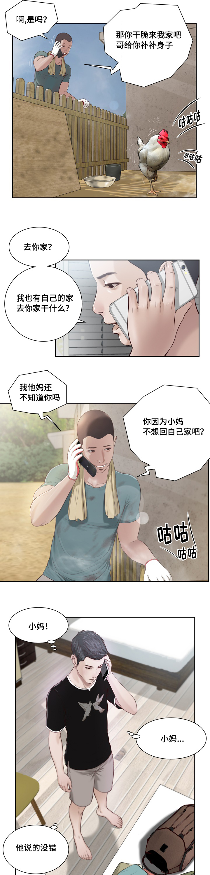 玉翡翠漫画,第1章：问候3图