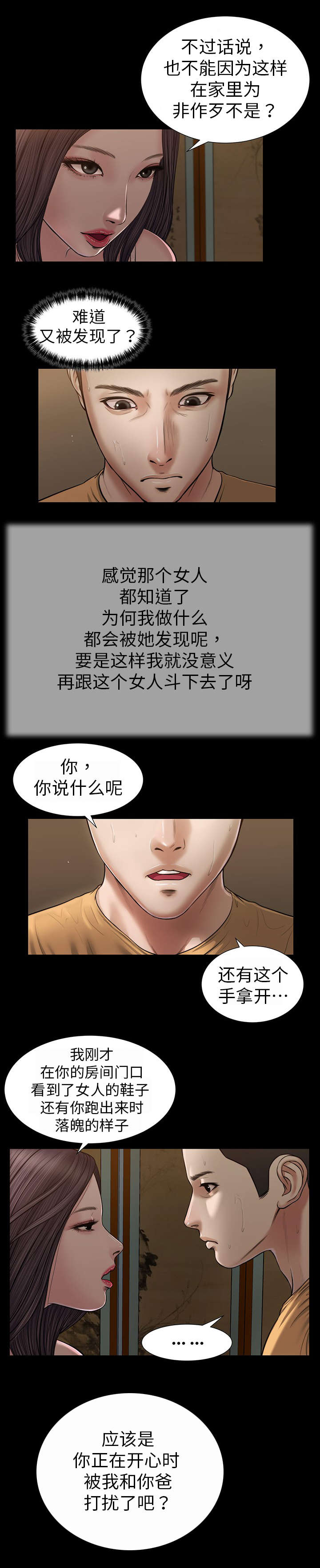 玉翡翠漫画,第20章：回想3图