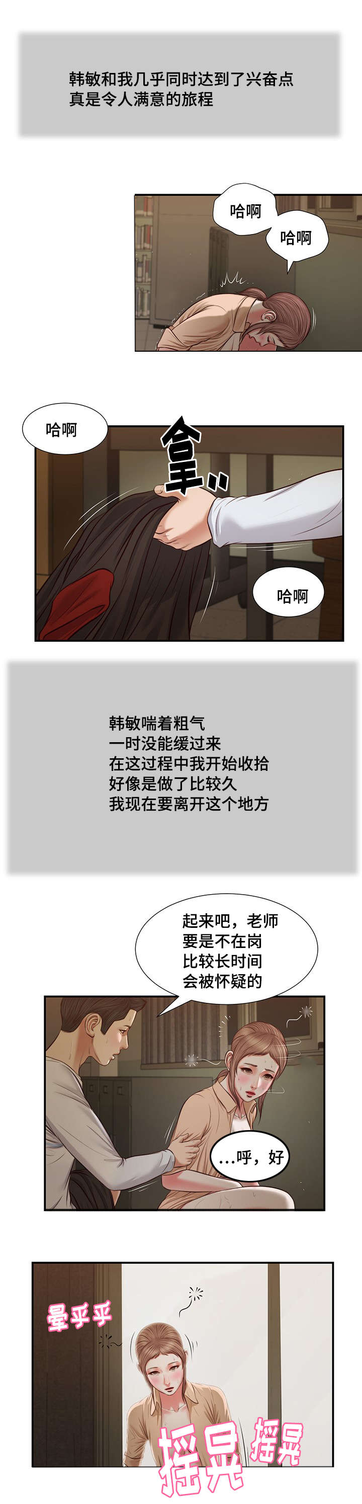 玉翡翠漫画,第33章：刺激4图