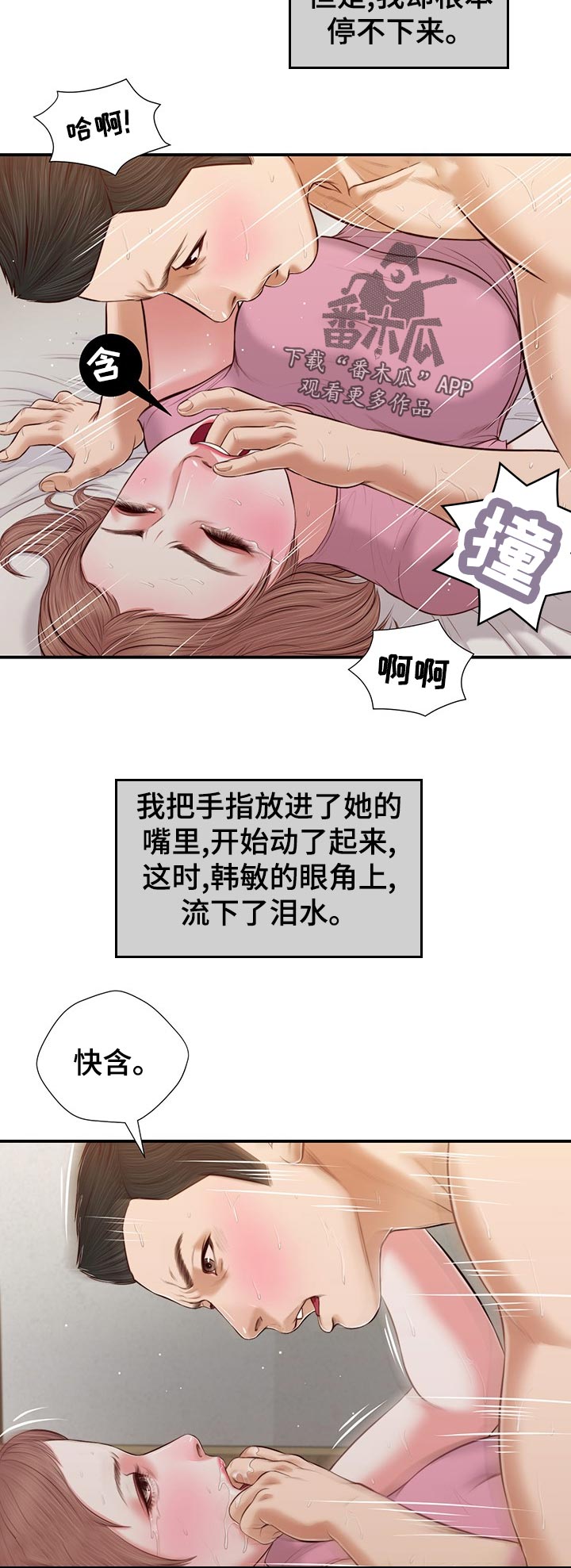 玉翡翠漫画,第67章：暴走4图