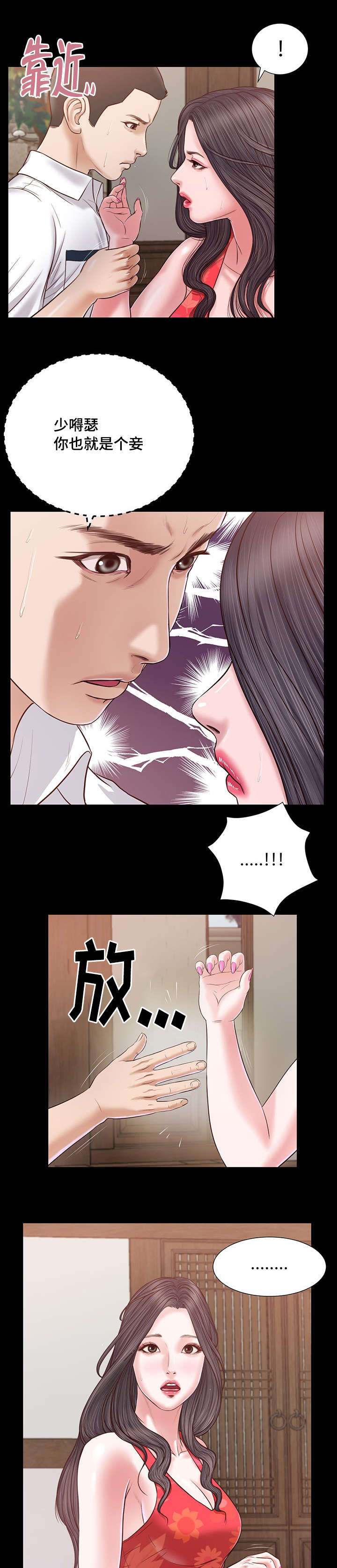 玉翡翠漫画,第16章：你好4图