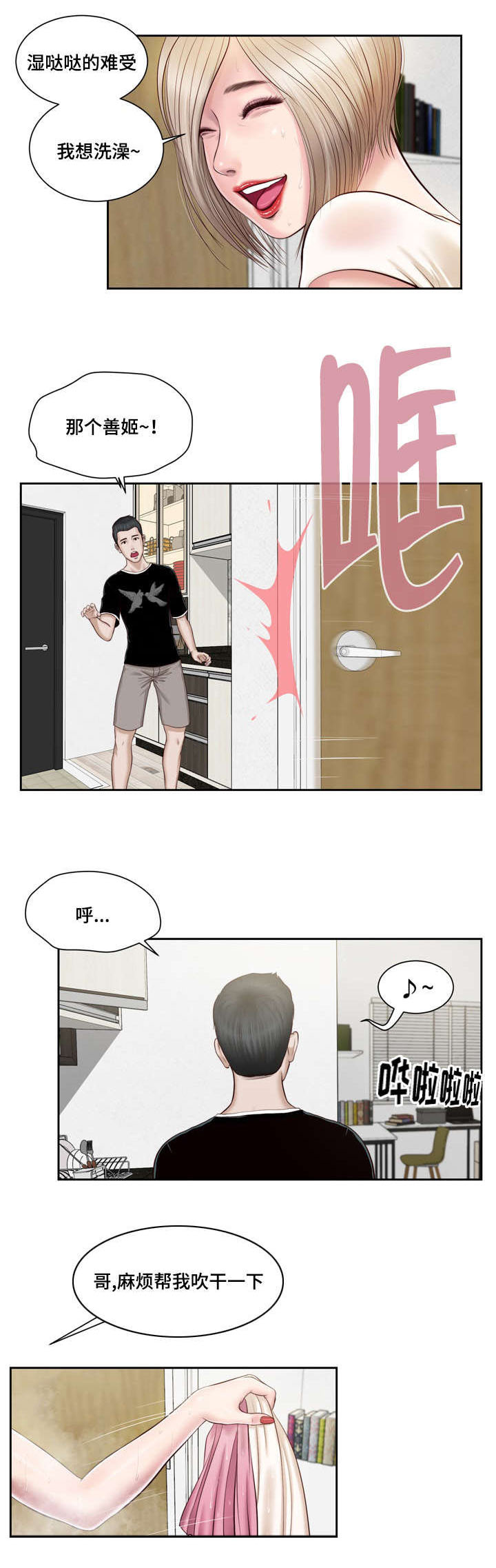玉翡翠漫画,第2章：借宿3图