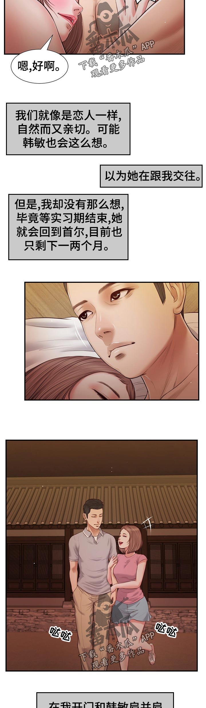 玉翡翠漫画,第70章：坏笑3图