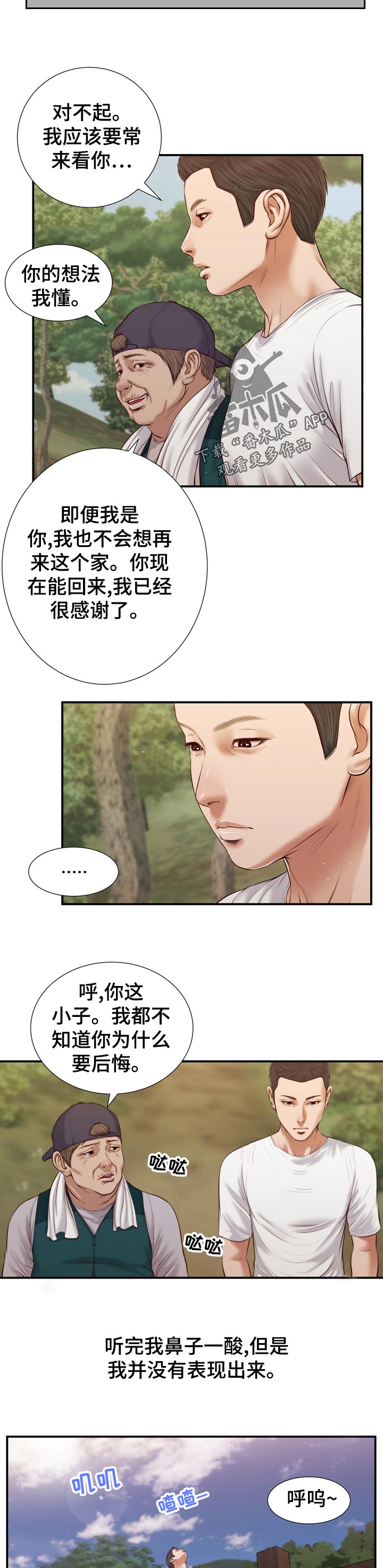 玉翡翠漫画,第85章：二夫人的参与3图