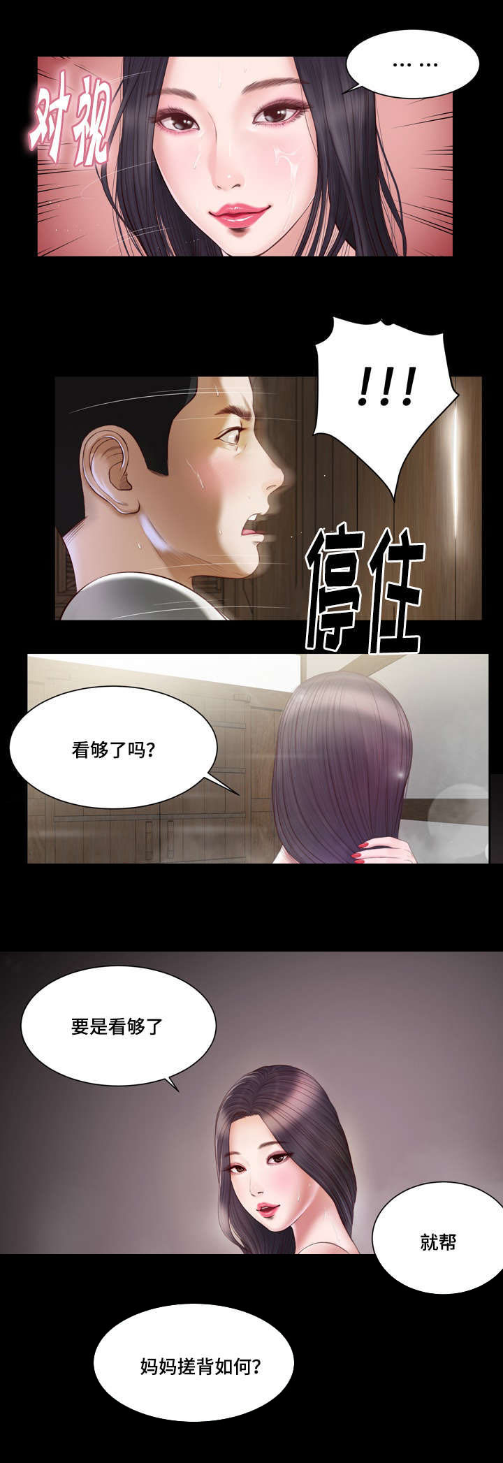 玉翡翠漫画,第2章：借宿5图