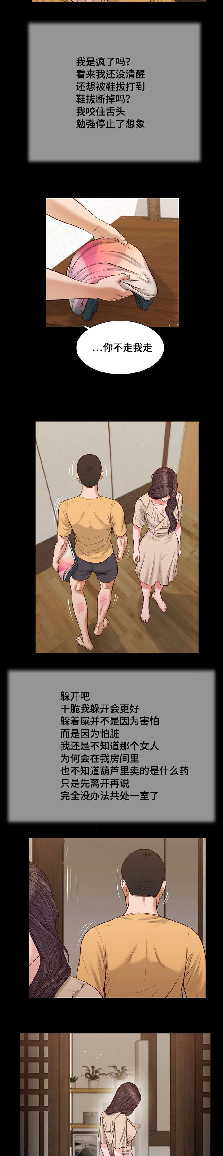 玉翡翠漫画,第27章：拥抱5图