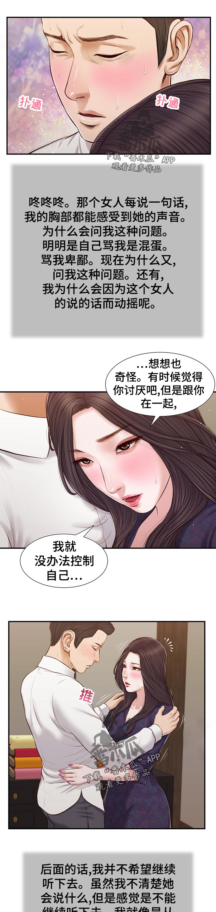 玉翡翠漫画,第66章：纠结2图