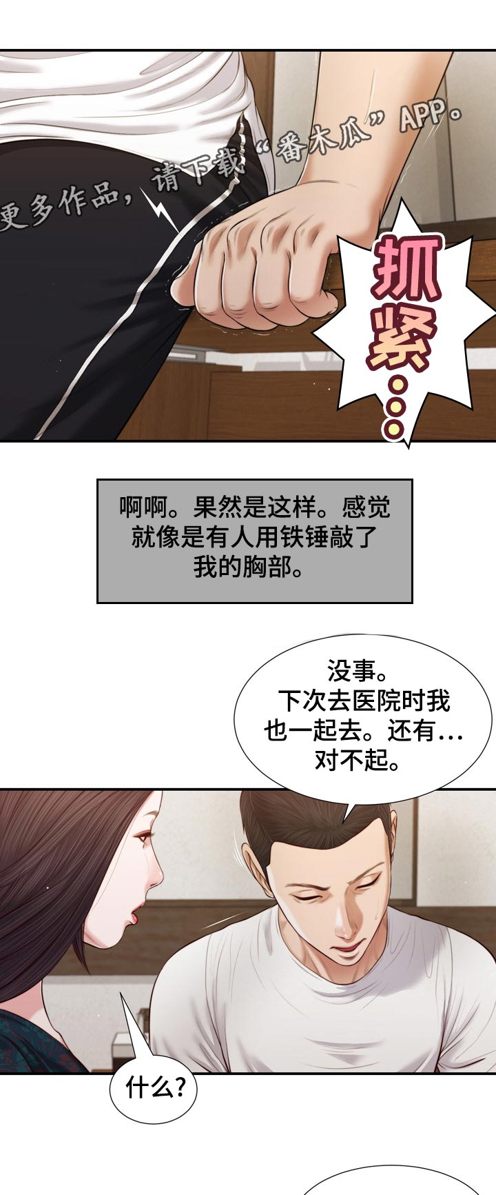 玉翡翠漫画,第89章：一刻都不愿2图