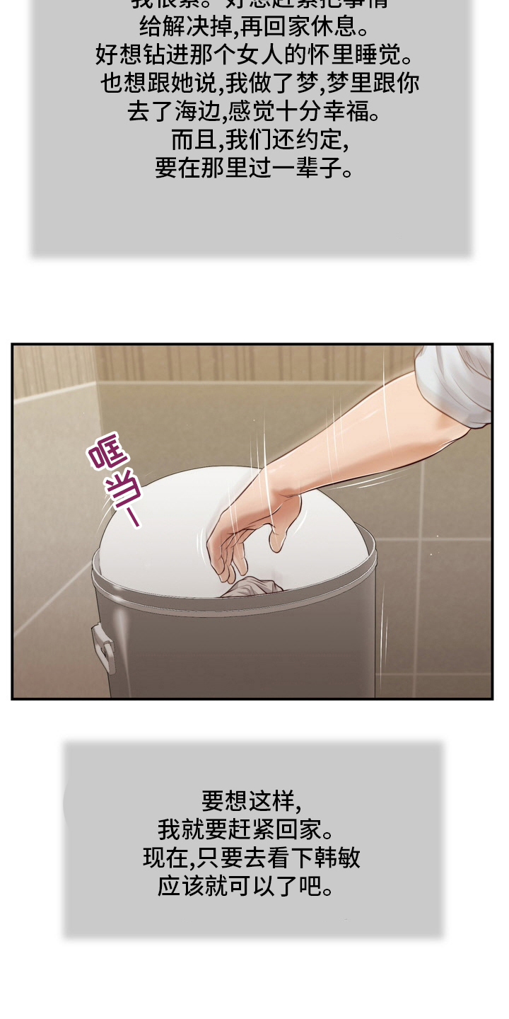 玉翡翠漫画,第97章：记不清了4图