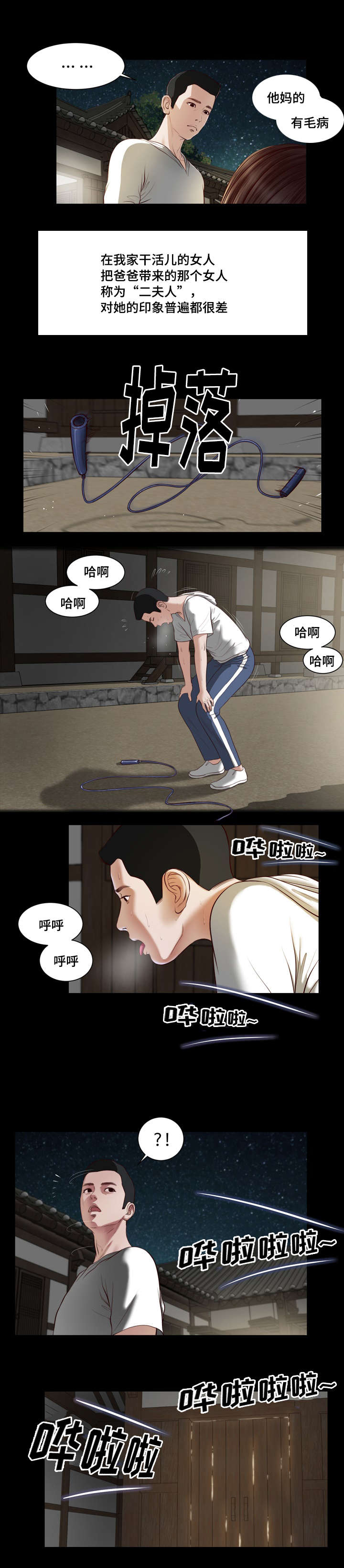 玉翡翠漫画,第2章：借宿2图