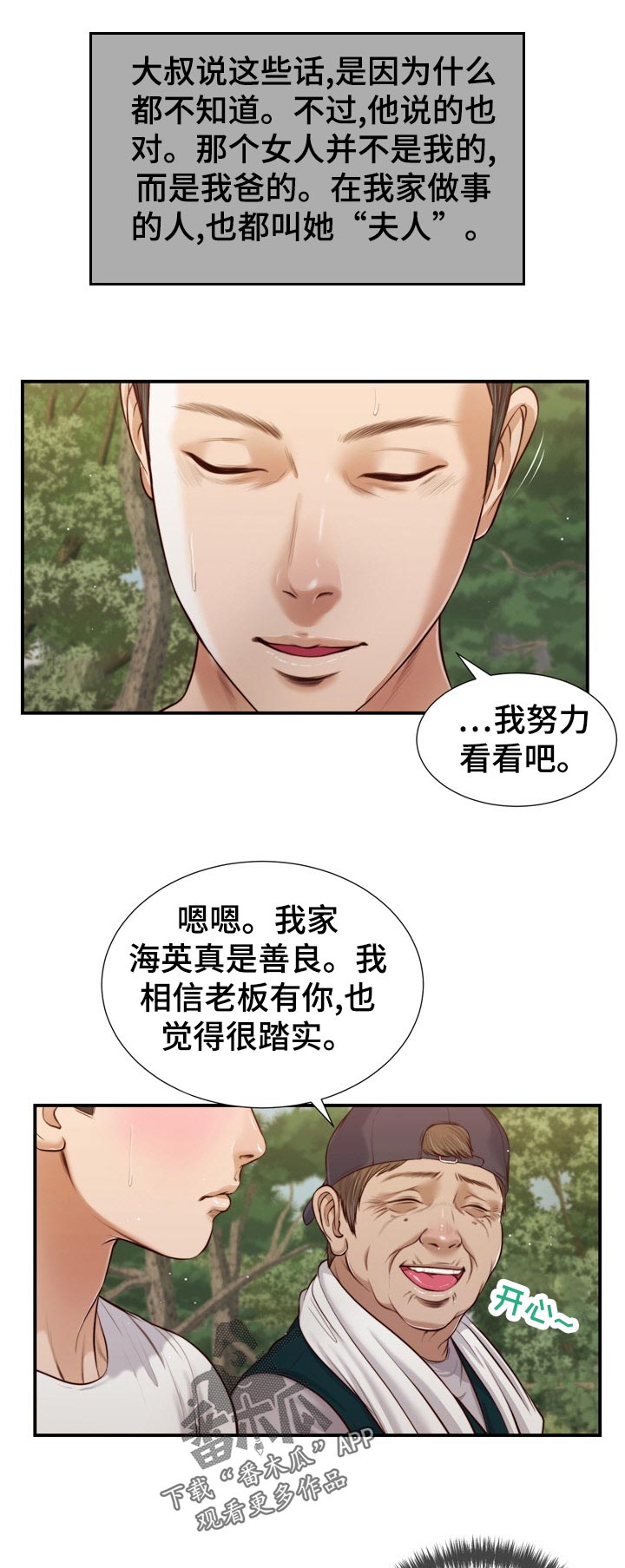 玉翡翠漫画,第86章：等我一起吃饭4图