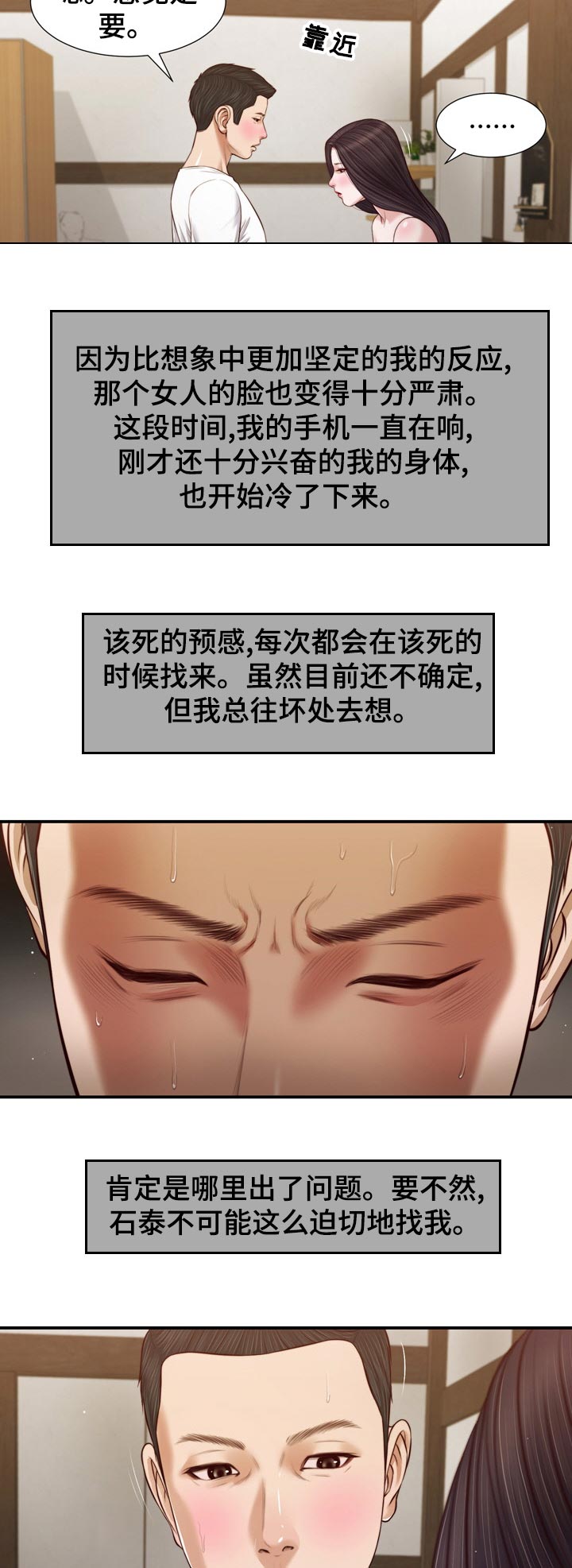 玉翡翠漫画,第91章：电话4图