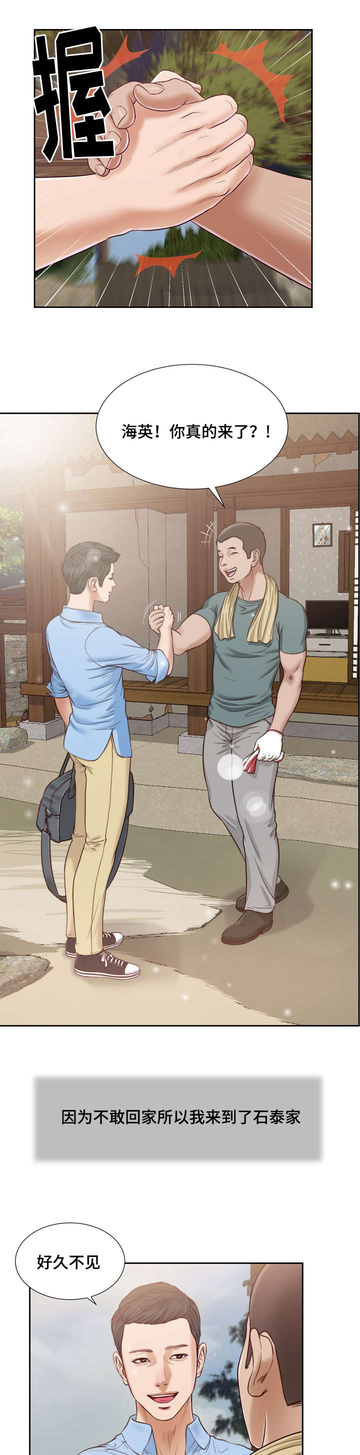 玉翡翠漫画,第12章：窥见5图