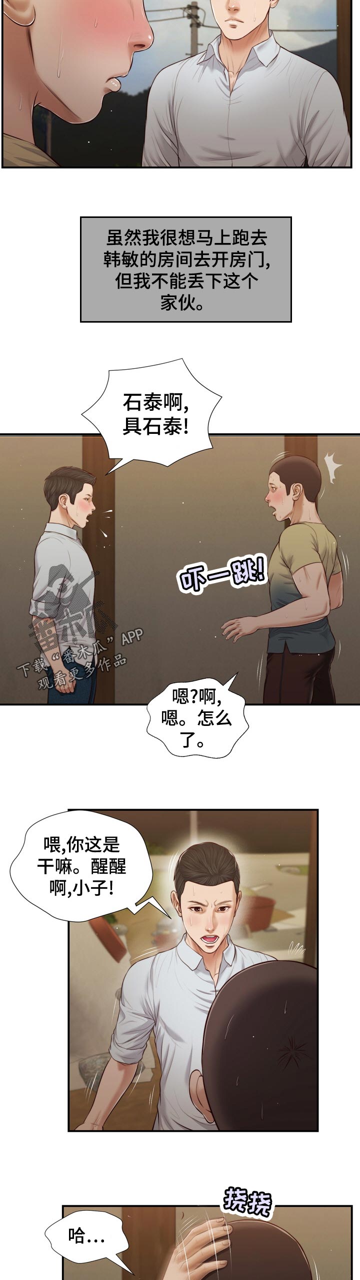 玉翡翠漫画,第92章：不详的预感3图