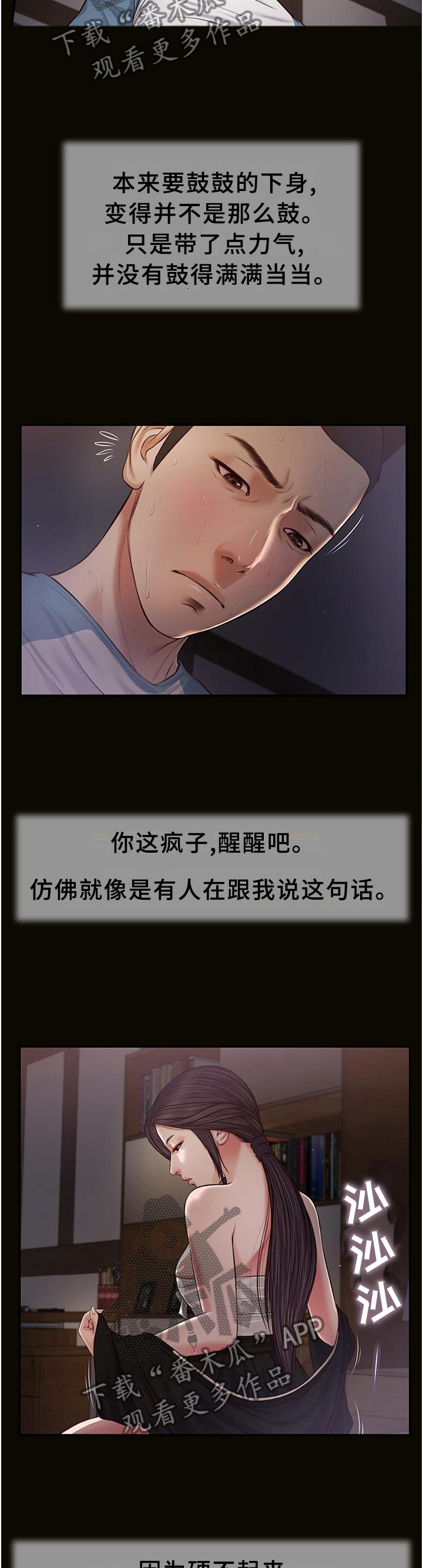 玉翡翠漫画,第48章：帮助4图