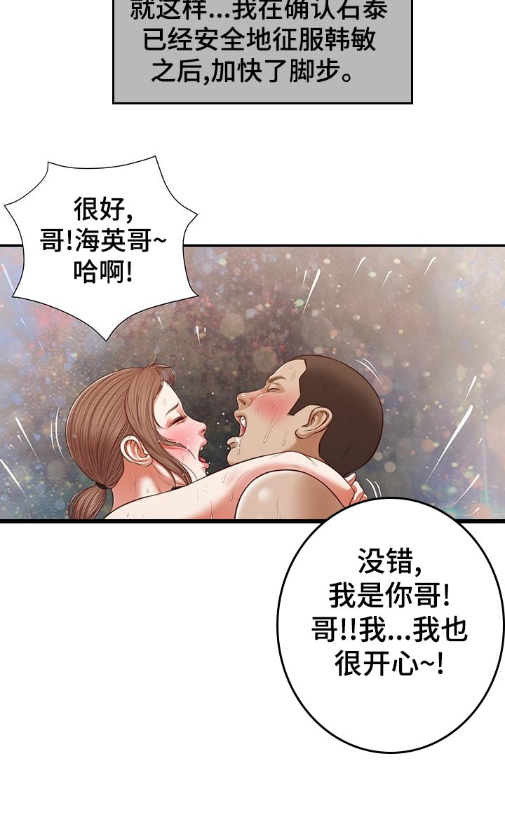 玉翡翠漫画,第77章：征服2图