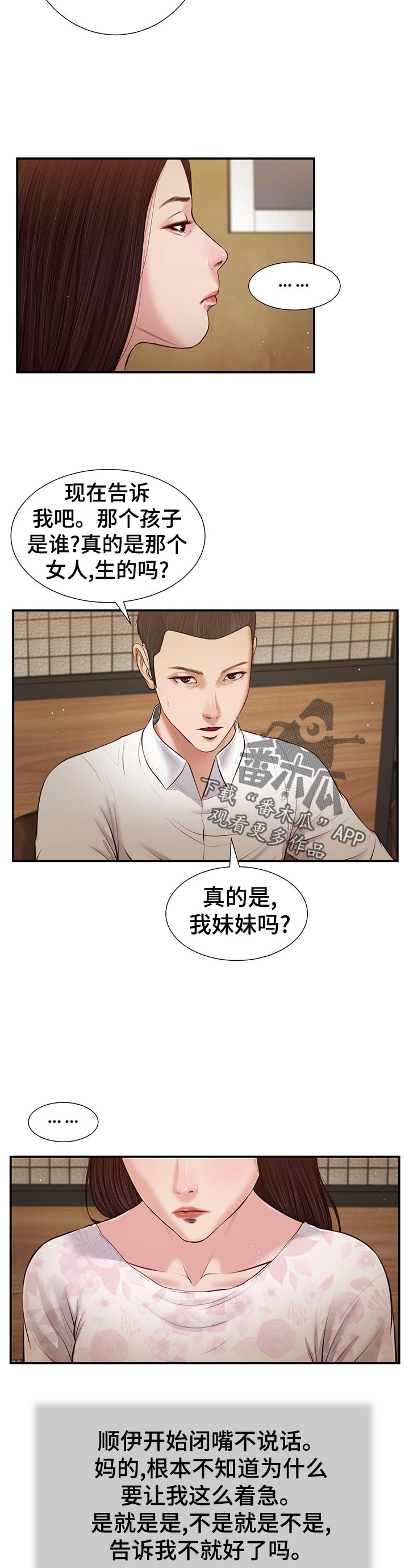 玉翡翠漫画,第58章：为什么5图