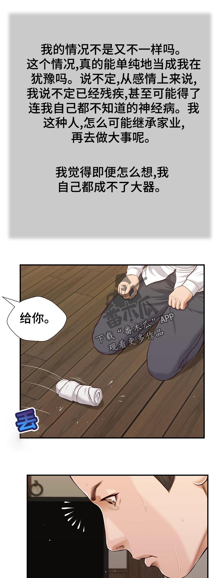 玉翡翠漫画,第65章：想不通5图