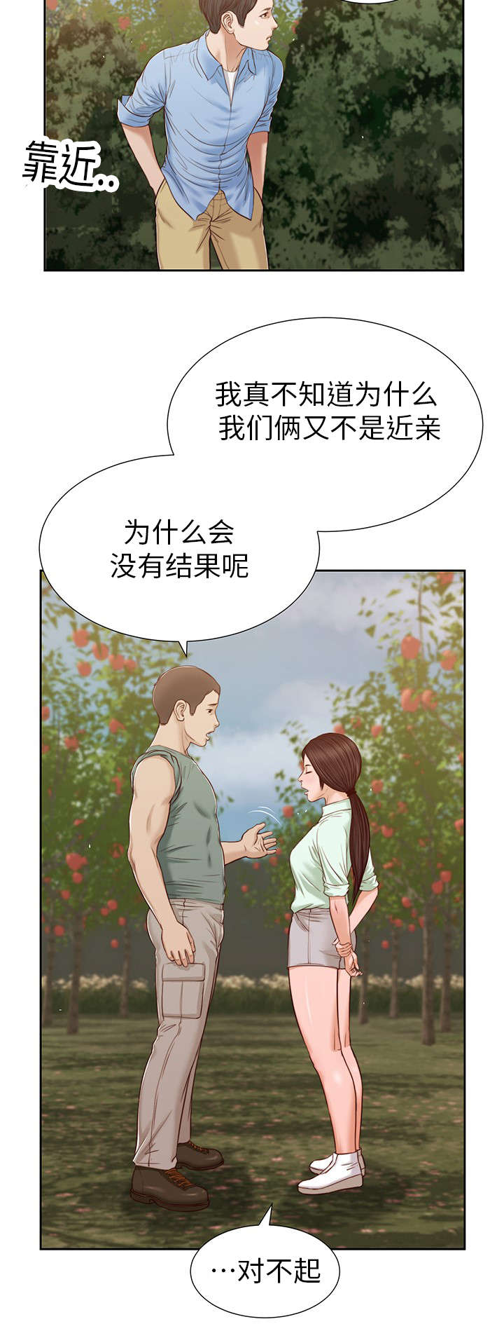 玉翡翠漫画,第19章：碟片4图